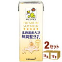 キッコーマン 北海道産大豆 無調整豆乳 200ml ×18本×1ケース (18本) 飲料【送料無料※一部地域は除く】