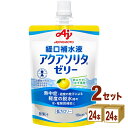 味の素 アクアソリタ ゼリー ドリンク ゆず風味 130g 130ml×24個×2ケース (48個) 飲料【送料無料※一部地域は除く】 経口補水液ゼリー 経口補...