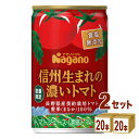 ナガノトマト 信州生まれの濃いトマト 食塩無添加 濃縮還元 缶 160g×20本×2ケース (40本)【送料無料※一部地域は除く】