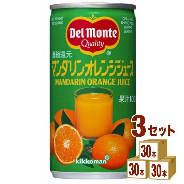 キッコーマン キッコーマン デルモンテ 濃縮還元 100％ マンダリンオレンジジュース 缶 オレンジジュース 190g×30本×3ケース (90本)