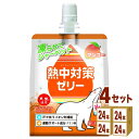 赤穂化成 熱中対策ゼリー マンゴー味 150g×24本×4ケース (96本) 飲料【送料無料※一部地域は除く】 ゼリー 凍らせ