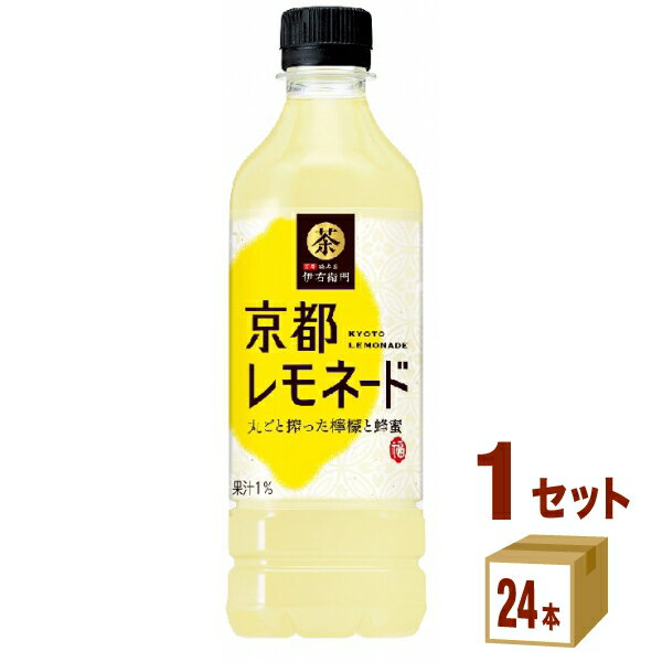 伊右衛門 京都レモネード 525ml×24本×1ケース (24本) 飲料【送料無料※一部地域は除く】