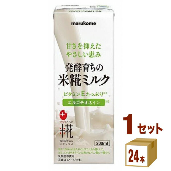 【4月1日限定！最大100％ポイントバック】 マルコメ プラス糀 米糀ミルク 200ml×24本×1ケース (24本)【送料無料※一部地域は除く】