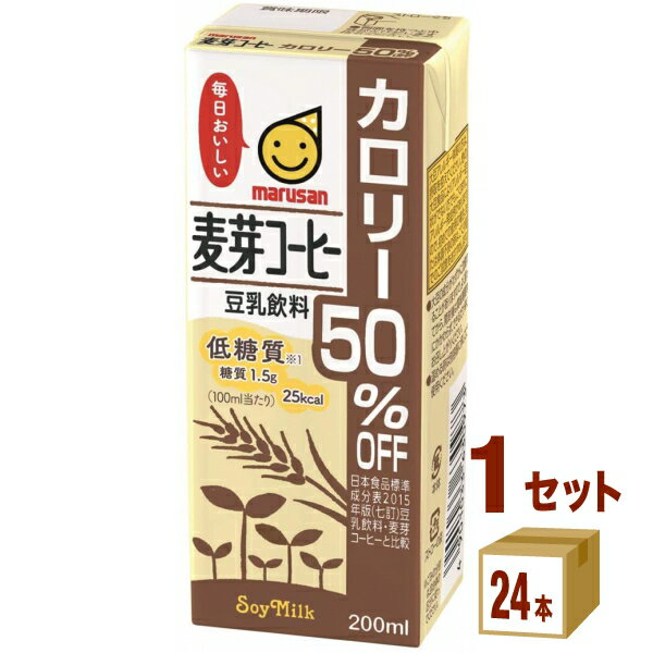 【名称】マルサン 豆乳麦芽コーヒー50％オフ 200ml×24本×1ケース (24本)【商品詳細】低糖質でカロリーオフの豆乳飲料です。標準的な豆乳飲料 麦芽コーヒー（日本食品標準成分表2015年販(七訂)）に比べ、カロリーを50％に抑えました。飲み口もすっきりと仕上げ、毎日飲んでも飲み飽きない味をめざしました。炭水化物以外の栄養素はなるべくそのままで、美容を気にする方に 飲んでいただきたい豆乳飲料です。ラテ風味で食事時にも召し上がっていただけます。お得なファミリーサイズです。【容量】200ml【入数】24【保存方法】7〜15度の温度が最適。高温多湿、直射日光を避け涼しい所に保管してください。【メーカー/輸入者】マルサン【JAN】4901033630973【販売者】株式会社イズミック〒460-8410愛知県名古屋市中区栄一丁目7番34号 052-857-1660【注意】ラベルやキャップシール等の色、デザインは変更となることがあります。またワインの場合、実際の商品の年代は画像と異なる場合があります。