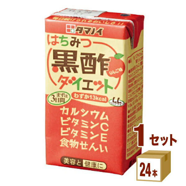 タマノ井酢 タマノイ はちみつ黒酢ダイエット 125ml×24本×1ケース (24本) 飲料【送料無料※一部地域は除く】 ビネガードリンク 飲むお酢