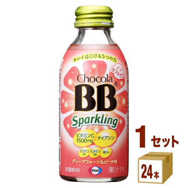 エーザイ チョコラBB スパークリング瓶 140ml×24本×1ケース (24本) 飲料【送料無料※一部地域は除く】