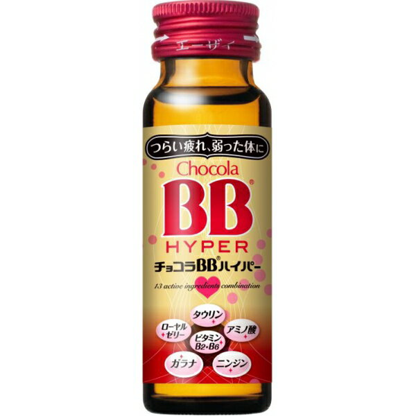 エーザイ チョコラBB ハイパー 瓶 50ml ×50本×1ケース (50本) 飲料【送料無料※一部地域は除く】 1