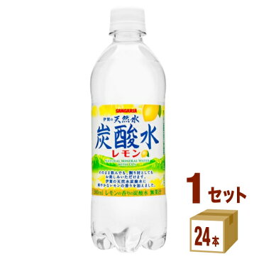 【200円クーポン・ママ割3倍】日本サンガリア 伊賀の天然水炭酸水レモン 500ml×24本（個）×1ケース 飲料【送料無料※一部地域は除く】