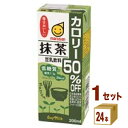 マルサンアイ 豆乳飲料 抹茶 カロリー50%オフ 200ml×24本×1ケース (24本) 飲料【送料無料※一部地域は除く】