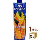 ハルナプロデュース CHABAA チャバ 100%ジュース パイナップル 1000ml 1L ×12本×1ケース (12本) 飲料【送料無料※一部地域は除く】