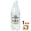 【名称】友桝飲料 炭酸 強炭酸水 500ml×24本×1ケース (24本)【商品詳細】そのまま飲料として楽しむこともできますが、お酒の割り材としても全国各地の飲食店にてご愛用いただいています。【容量】500ml【入数】24【保存方法】7〜1...