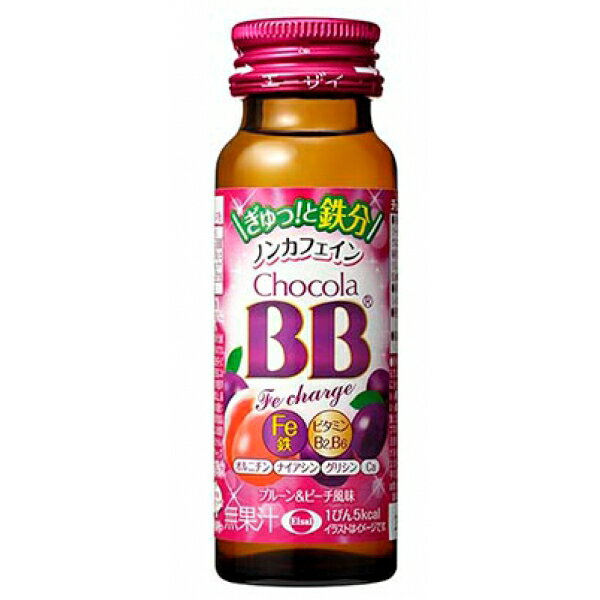 【名称】エーザイ エーザイチョコラBBFeチャージ瓶 50 ml×50本×2ケース (100本)【商品詳細】●鉄分5mgを配合●女性のキレイと元気にうれしいビタミンB群、カルシウム、L-オルニチンを配合●飲みやすいプルーン＆ピーチ風味●鉄は、赤血球を作るのに必要な栄養素です。【成分】エネルギー・・・5kcaLたんぱく質・・・0.2g脂質・・・0g炭水化物・・・1.7g食塩相当量・・・0.05gビタミンB2・・・1.2mgビタミンB6・・・1.1mgナイアシン・・・12mg鉄・・・5.0mgカルシウム・・・35mgオルニチン・・・117mgグリシン・・・20mg1日当たりの栄養素等表示基準値に占める割合：鉄74％【原材料】エリスリトール、還元水飴、オルニチン/酸味料、グルコン酸Ca、香料、クエン酸鉄Na、甘味料(アセスルファムK、スクラロース)、グリシン、ナイアシン、V.B2、V.B6【容量】50ml【入数】100本【保存方法】高温多湿、直射日光を避け涼しい所に保管してください【メーカー/輸入者】エーザイ【JAN】4987028120612【販売者】株式会社イズミック〒460-8410愛知県名古屋市中区栄一丁目7番34号 052-229-1825【注意】ラベルやキャップシール等の色、デザインは変更となることがあります。またワインの場合、実際の商品の年代は画像と異なる場合があります。■クーポン獲得ページに移動したら以下のような手順でクーポンを使ってください。