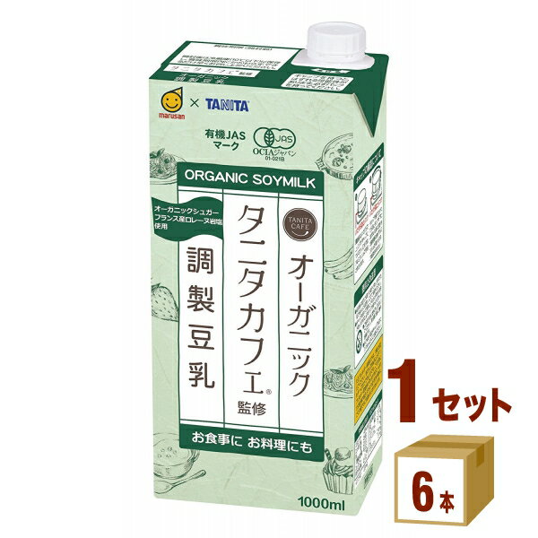 マルサンアイ マルサン タニタオーガニック 調製豆乳 1000ml 1L ×6本×1ケース (6本) 飲料【送料無料※一部地域は除く】