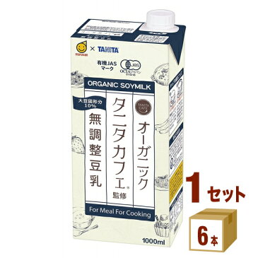 マルサンアイ マルサン タニタ オーガニック 無調製豆乳 1000ml 1L ×6本×1ケース (6本) 飲料【送料無料※一部地域は除く】