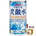 日本サンガリア きれいな炭酸水 185ml ×30本×1ケース (30本) 飲料【送料無料※一部地域は除く】 炭酸水 缶