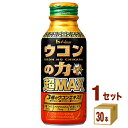 ハウスウェルネスフーズ ウコンの力 超MAX 120 ×30本×1ケース 飲料【送料無料※一部地域は除く】