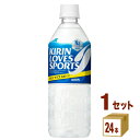 キリン ラブズ スポーツ 555 ml×24 本×1ケース (24本) 飲料【送料無料※一部地域は除く】(4)