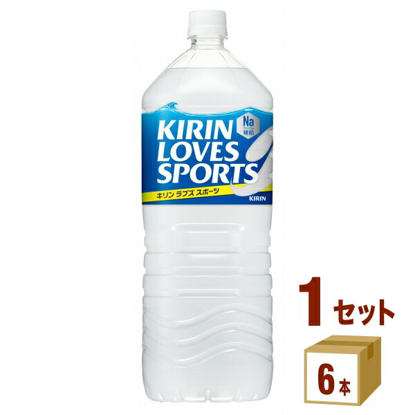 キリン ラブズ スポーツ 2L 2000ml ×6本×1ケース (6本) 飲料