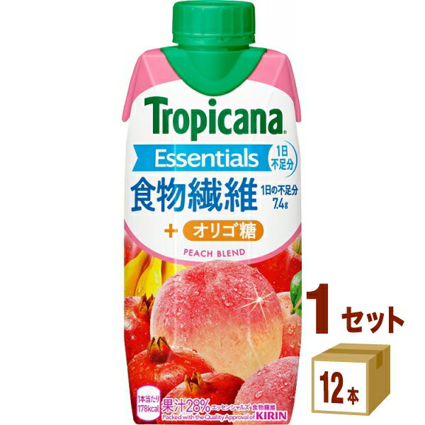 キリン トロピカーナ エッセンシャルズ 食物繊維 + オリゴ糖 LLプリズマ パック 330ml×12本×1ケース (1..