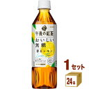 キリン 午後の紅茶 おいしい無糖 香るレモン 500ml×24本×1ケース (24本) 飲料【送料無料※一部地域は除く】