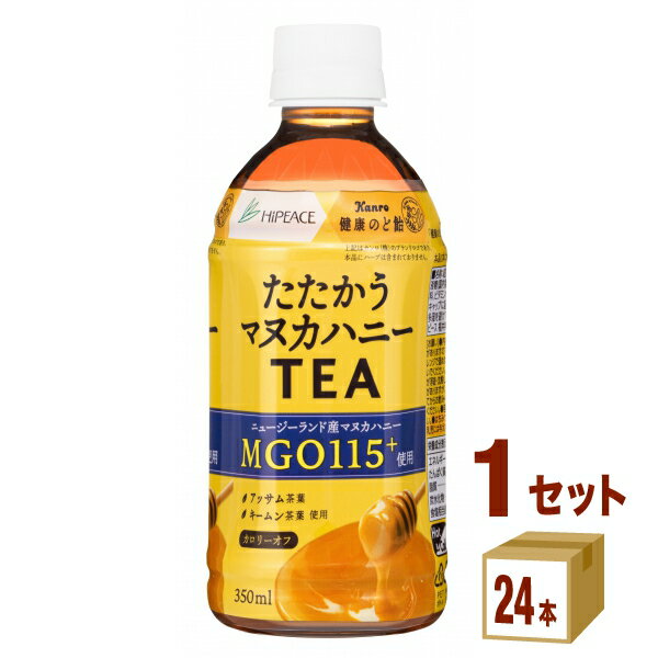 ハイピース（盛田） たたかう マヌカハニー ティー 350ml×24本×1ケース (24本) 飲...