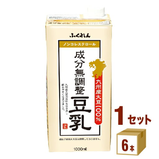 【エントリーで全品P5倍】ふくれん 九州産大豆 成分無調整豆乳 1000ml 1L ×6本×1ケース (6本) 飲料【送料無料※一部地域は除く】 【エントリーで全品P5倍】ふくれん 九州産大豆 成分無調整豆乳 1000ml 1L ×6本×1ケース (6本) 飲料【送料無料※一部地域は除く】