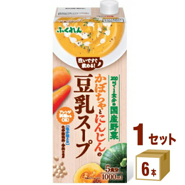 ふくれん かぼちゃとにんじんの豆乳スープ 1000ml 1L ×6本×1ケース (6本) 飲料【送料無料※一部地域は除..