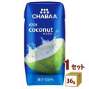 ハルナプロデュース CHABAA チャバ ココナッツウォーター 180ml×36本×1ケース (36本) 飲料【送料無料※一部地域は除く】