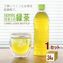 イズミック 抹茶入り 緑茶 ラベルレス ペットボトル 500ml×24本×1ケース (24本) 飲料【送料無料※一部地域は除く】お茶 来客用 エコ 日本茶 国産茶葉 まとめ買い お買い得 人気 おすすめ