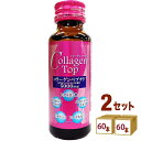新日配薬品 コラーゲントップ 5000 50ml ×60本×2ケース (120本) 飲料【送料無料※一部地域は除く】