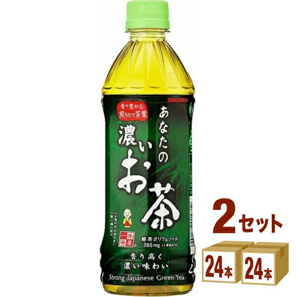 日本サンガリア あなたの濃いお茶 500ml×24本×2ケース (48本) 飲料【送料無料※一部地域は除く】