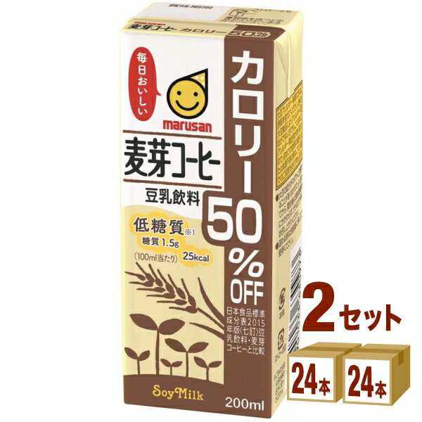 マルサン 豆乳 麦芽コーヒー 50％オフ 200ml×24本×2ケース (48本) 飲料【送料無料※一部地域は除く】