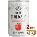 アルプス 旬摘 信州 りんご ストレート ジュース 缶 100% 160g×16本×2ケース (32本) 飲料【送料無料※一部地域は除く】