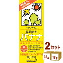 【名称】キッコーマンソイ 豆乳飲料バナナパック 200 ml×18 本×2ケース (36本)【商品詳細】豆乳をバナナミルク感覚でバナナピューレを配合した豆乳飲料です非遺伝子組換え大豆を使用しております。【原材料】大豆（カナダ産）（遺伝子組換えでない）、砂糖、バナナピューレ、米油、香料、糊料（ペクチン、セルロース）、クチナシ色素【容量】200 ml【入数】36【保存方法】7〜15度の温度が最適。高温多湿、直射日光を避け涼しい所に保管してください。【メーカー/輸入者】キッコーマンソイ【JAN】4930726100349【販売者】株式会社イズミック〒460-8410愛知県名古屋市中区栄一丁目7番34号 052-857-1660【注意】ラベルやキャップシール等の色、デザインは変更となることがあります。またワインの場合、実際の商品の年代は画像と異なる場合があります。