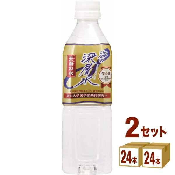 楽天イエノミストbyイズミックワールド赤穂化成 海の深層水 天海の水 あまみの水 硬度1000 500ml×24本×2ケース （48本） 飲料【送料無料※一部地域は除く】