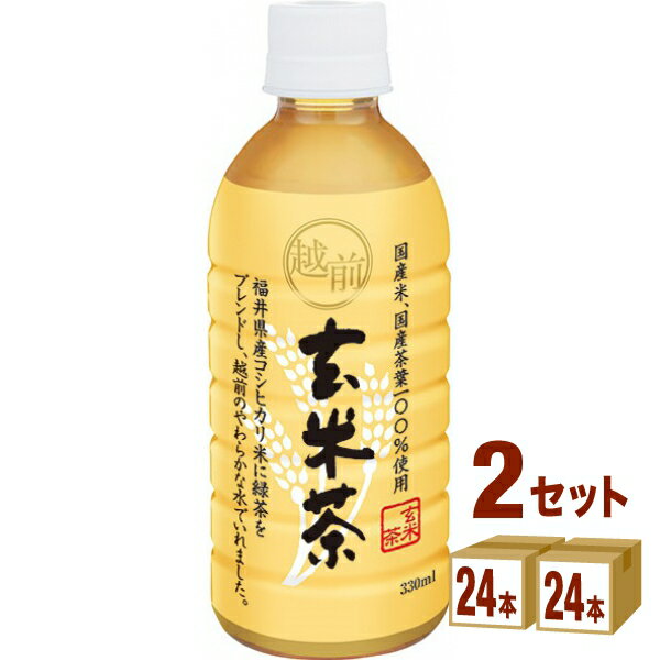 ハイピース（盛田） 越前玄米茶 330ml×24本×2ケース (48本) 飲料【送料無料※一部地域は除く】
