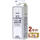 ホーマー アイスコーヒー無糖 珈琲専門店用 1000ml 1L ×12本×2ケース (24本) 飲料【送料無料※一部地域は除く】