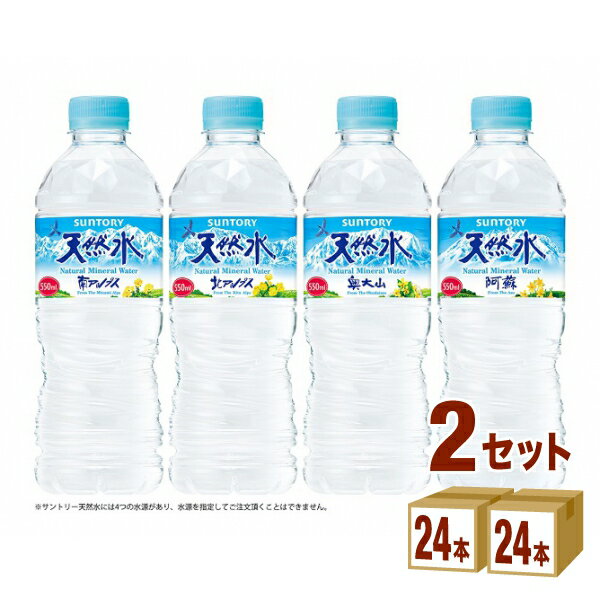 サントリー 天然水 ペットボトル 550ml ×24本×2ケース (48本) 飲料【送料無料※一部地域は除く】