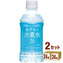 奥長良川名水 逃げない水素水36 350ml×24本×2ケース (48本) 飲料【送料無料※一部地域は除く】
