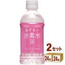 奥長良川名水 逃げない水素水36 350 ml×24本×2ケース (48本) 飲料 ピンク