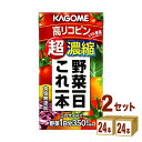 カゴメ 野菜一日これ一本 超濃縮高リコピン 125 ×24本×2ケース (48本) 飲料