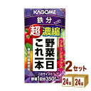 カゴメ 野菜一日これ一本 超濃縮 鉄分 (プルーンミックス) 125 ×24本×2ケース (48本) 飲料【送料無料※一部地域は除く】