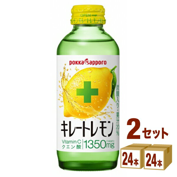 ポッカサッポロフード キレートレモン 155ml ×24本×