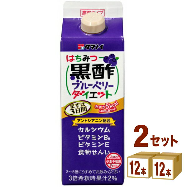 タマノイ酢 はちみつ黒酢 ブルーベリーダイエット 濃縮タイプ500ml×12本×2ケース (24本) 飲料【送料無料※一部地域は除く】