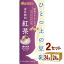 【全品P5倍&合計400円クーポン配布】 マルサンアイ ひとつ上の豆乳 豆乳飲料 紅茶 200ml×24本×2ケース (48本) 飲料【送料無料※一部地域は除く】