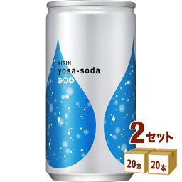 キリン ヨサソーダ ネット通販限定商品 KIRIN キリンビバレッジ 炭酸飲料 炭酸水 190g ×20本×2ケース 飲料【送料無料※一部地域は除く】