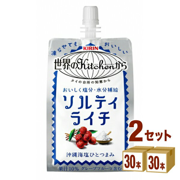 キリン 世界のKitchenから ソルティライチ パウチ 世界のキッチンから 300 ml×30本×2ケース (60本) 飲料【送料無料※…