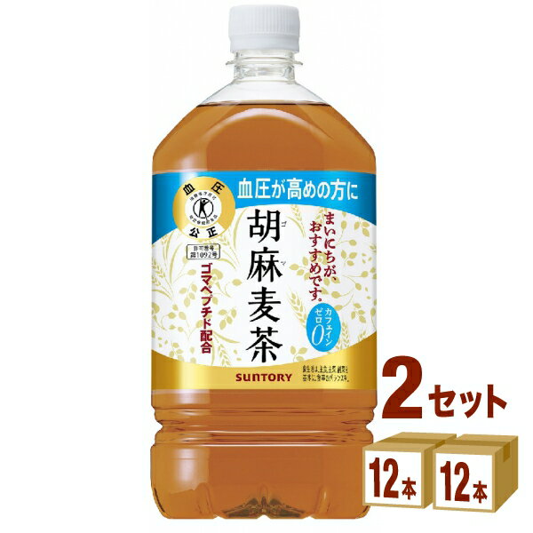 サントリー 胡麻麦茶 1050ml×12本×2ケ