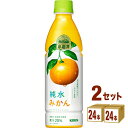 小岩井 純水みかん 430ml ペットボトル×48本(個) キリンビバレッジ 飲料【送料無料※一部地域は除く】