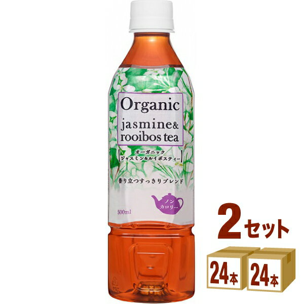 ハイピース（盛田） オーガニック ジャスミン＆ルイボスティー 500ml×24本×2ケース (48本) 飲料【送料無料※一部地域は除く】